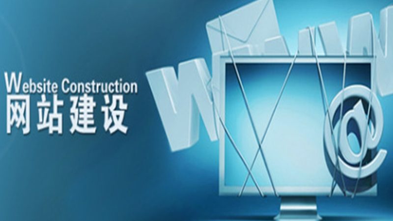 网站改版需要多久时间